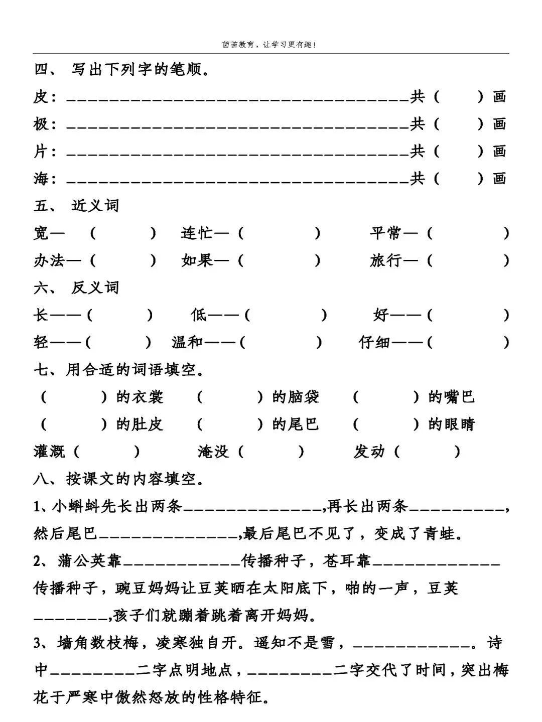 二年级上册语文1~4单元期中试卷附答案（二年级上册语文1-4单元测试卷）