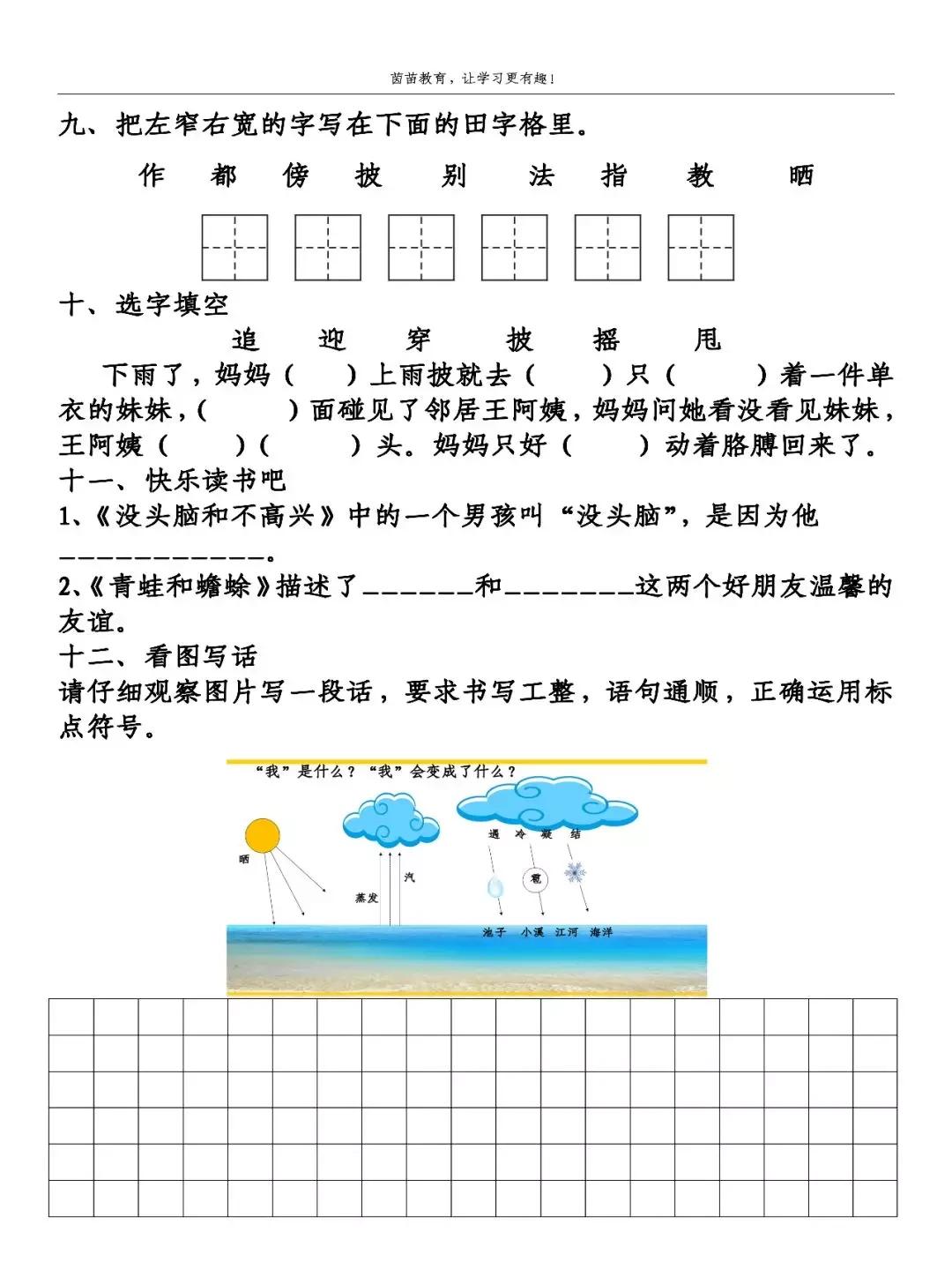 二年级上册语文1~4单元期中试卷附答案（二年级上册语文1-4单元测试卷）