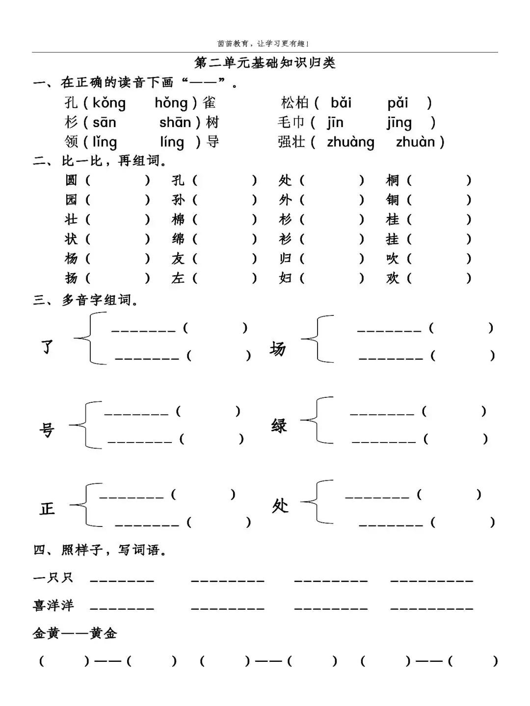 二年级上册语文1~4单元期中试卷附答案（二年级上册语文1-4单元测试卷）