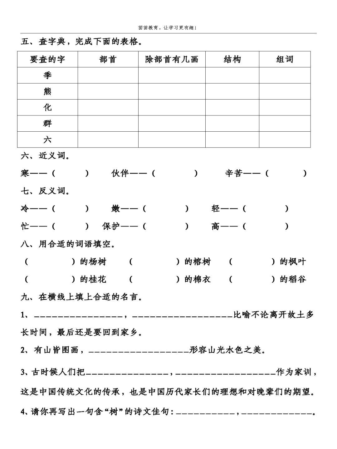 二年级上册语文1~4单元期中试卷附答案（二年级上册语文1-4单元测试卷）