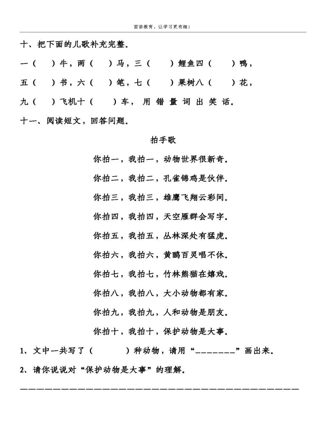 二年级上册语文1~4单元期中试卷附答案（二年级上册语文1-4单元测试卷）