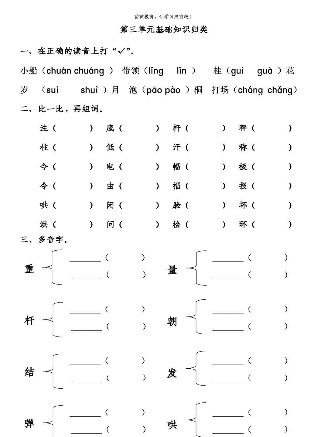 二年级上册语文1~4单元期中试卷附答案（二年级上册语文1-4单元测试卷）