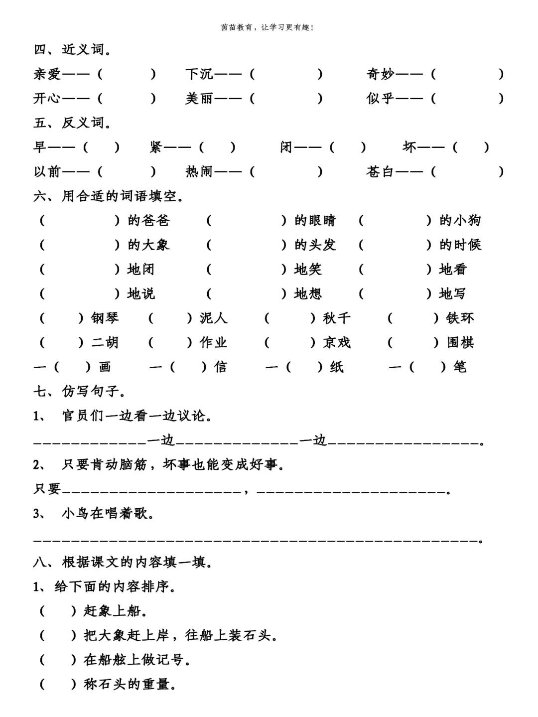 二年级上册语文1~4单元期中试卷附答案（二年级上册语文1-4单元测试卷）