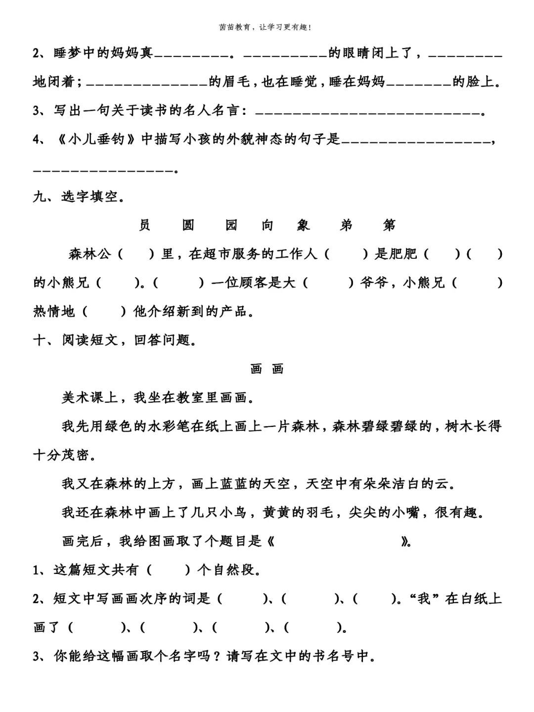 二年级上册语文1~4单元期中试卷附答案（二年级上册语文1-4单元测试卷）