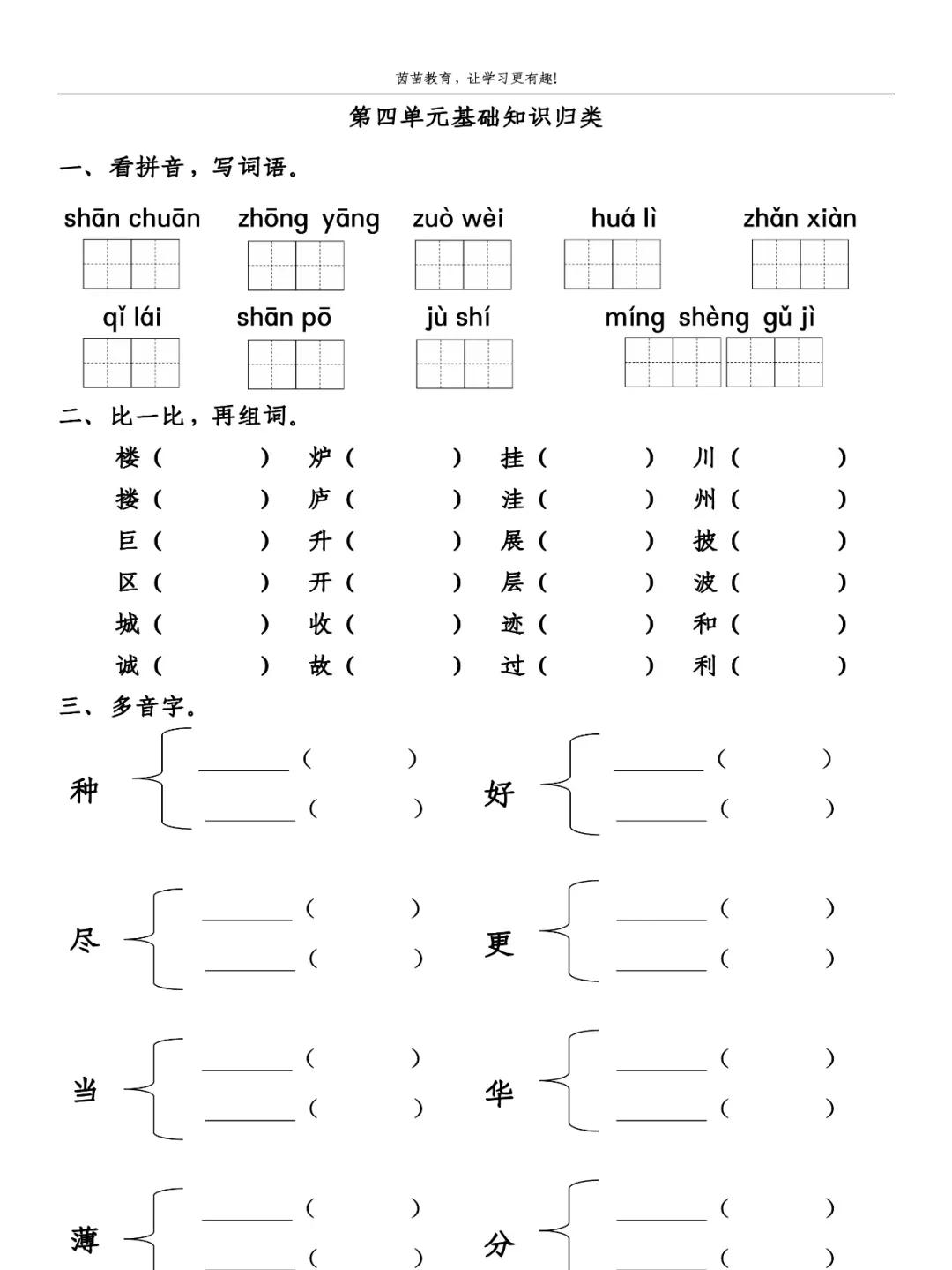 二年级上册语文1~4单元期中试卷附答案（二年级上册语文1-4单元测试卷）