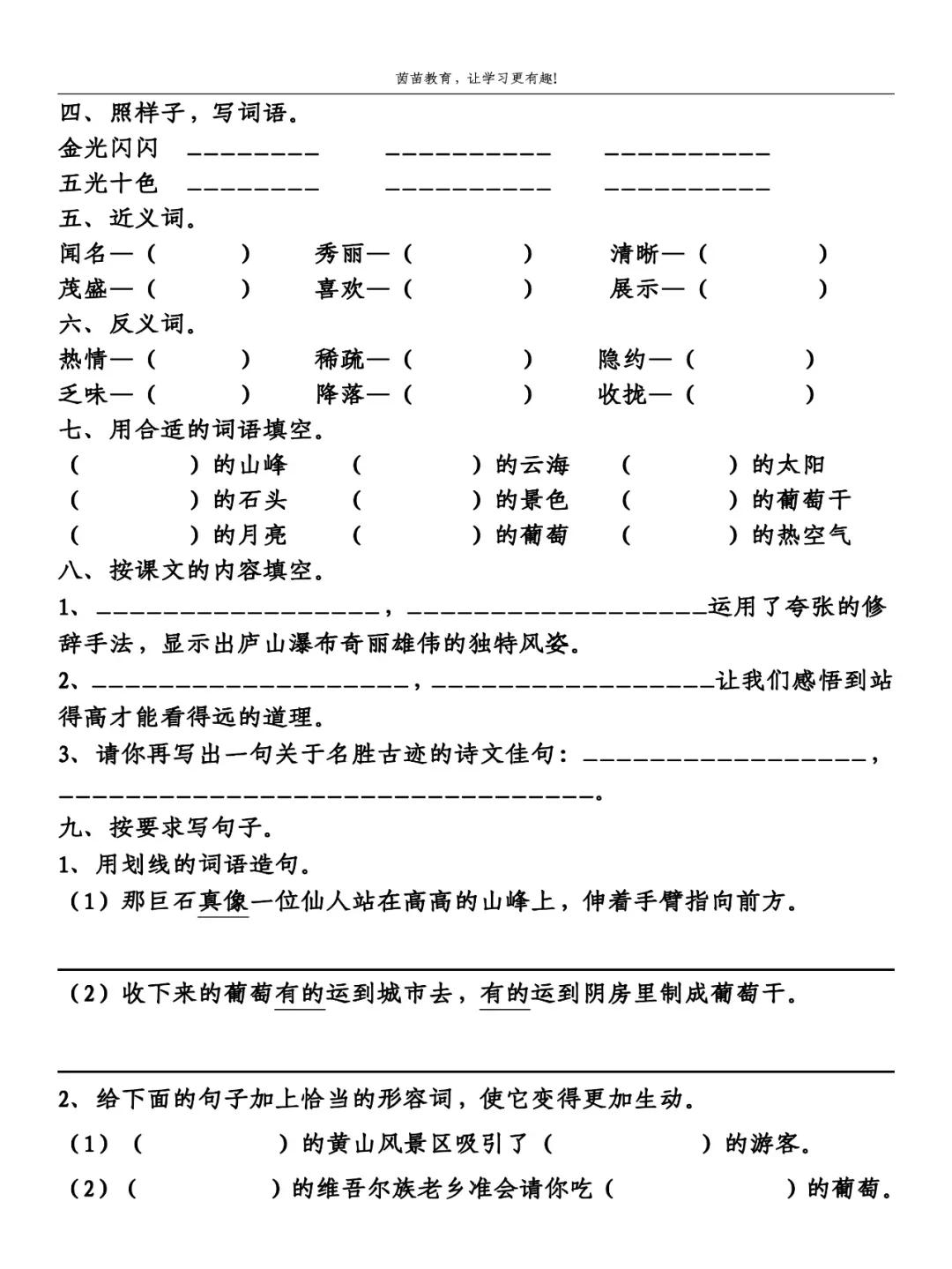 二年级上册语文1~4单元期中试卷附答案（二年级上册语文1-4单元测试卷）