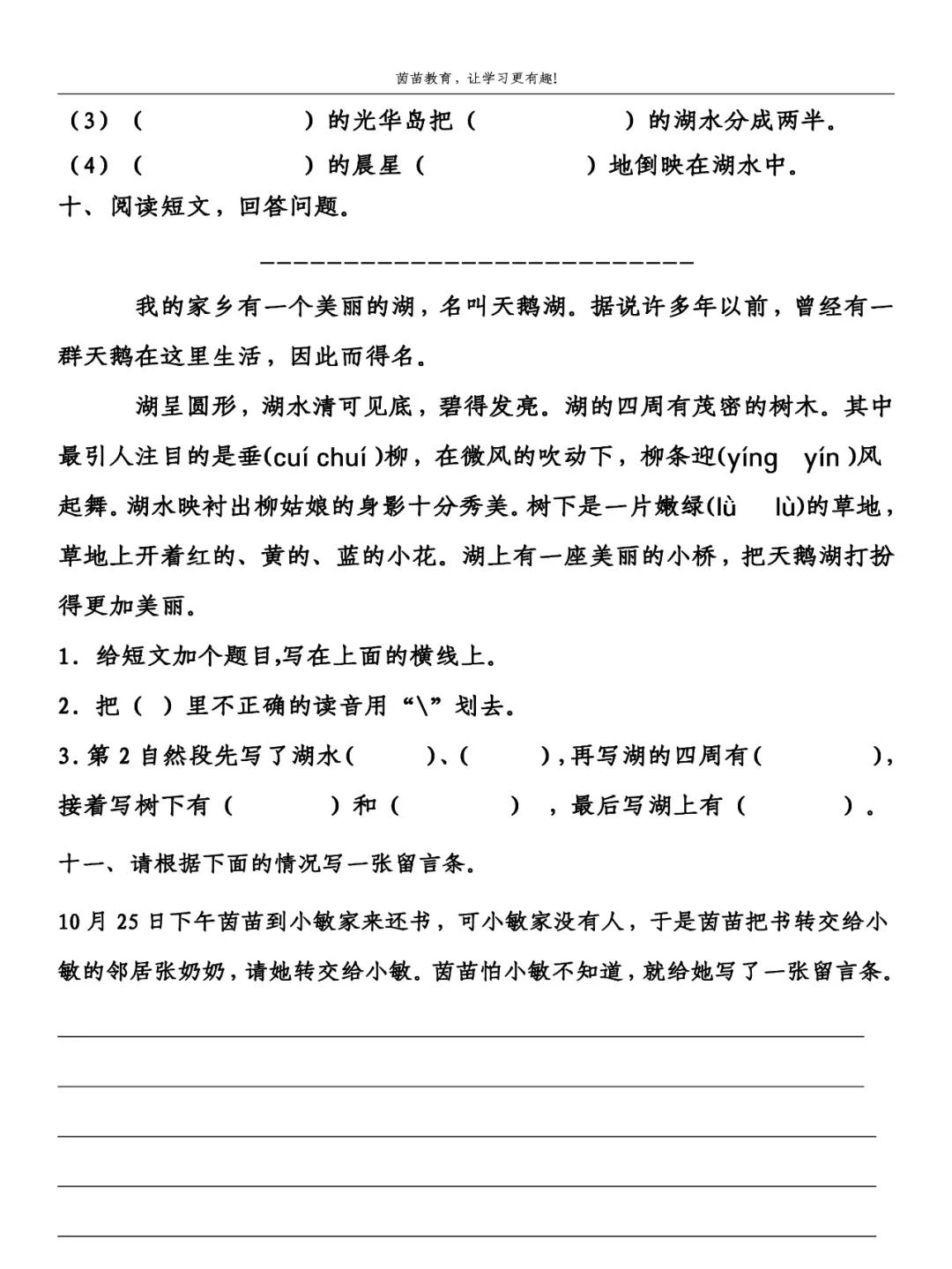 二年级上册语文1~4单元期中试卷附答案（二年级上册语文1-4单元测试卷）