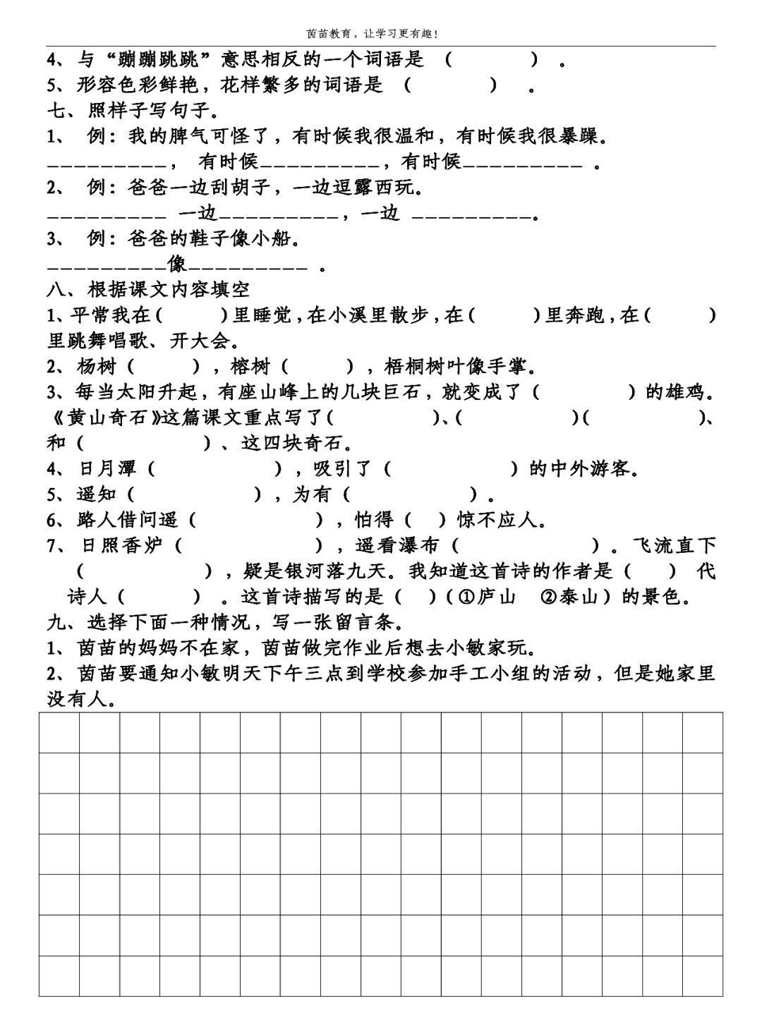 二年级上册语文1~4单元期中试卷附答案（二年级上册语文1-4单元测试卷）