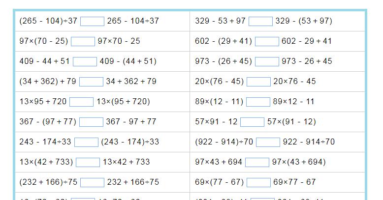 四年级数学题混合运算（四年级数学四则混合运算计算题）