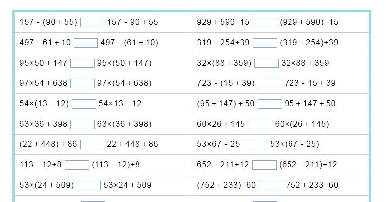 四年级数学题混合运算（四年级数学四则混合运算计算题）