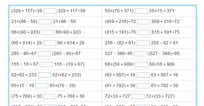 四年级数学题混合运算（四年级数学四则混合运算计算题）