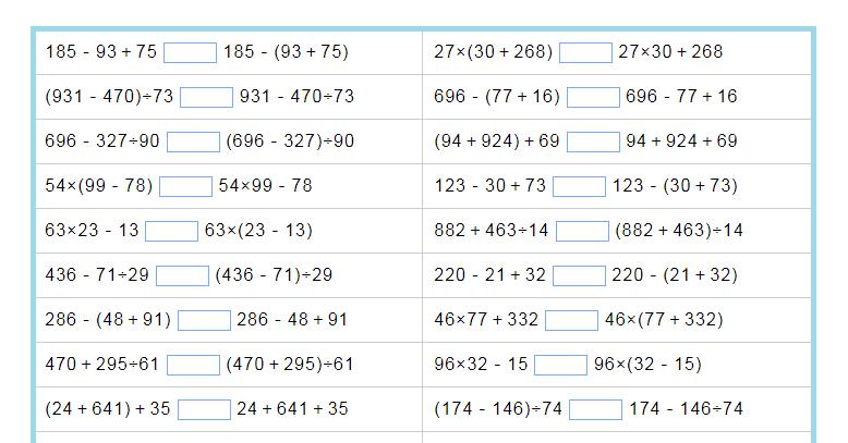 四年级数学题混合运算（四年级数学四则混合运算计算题）