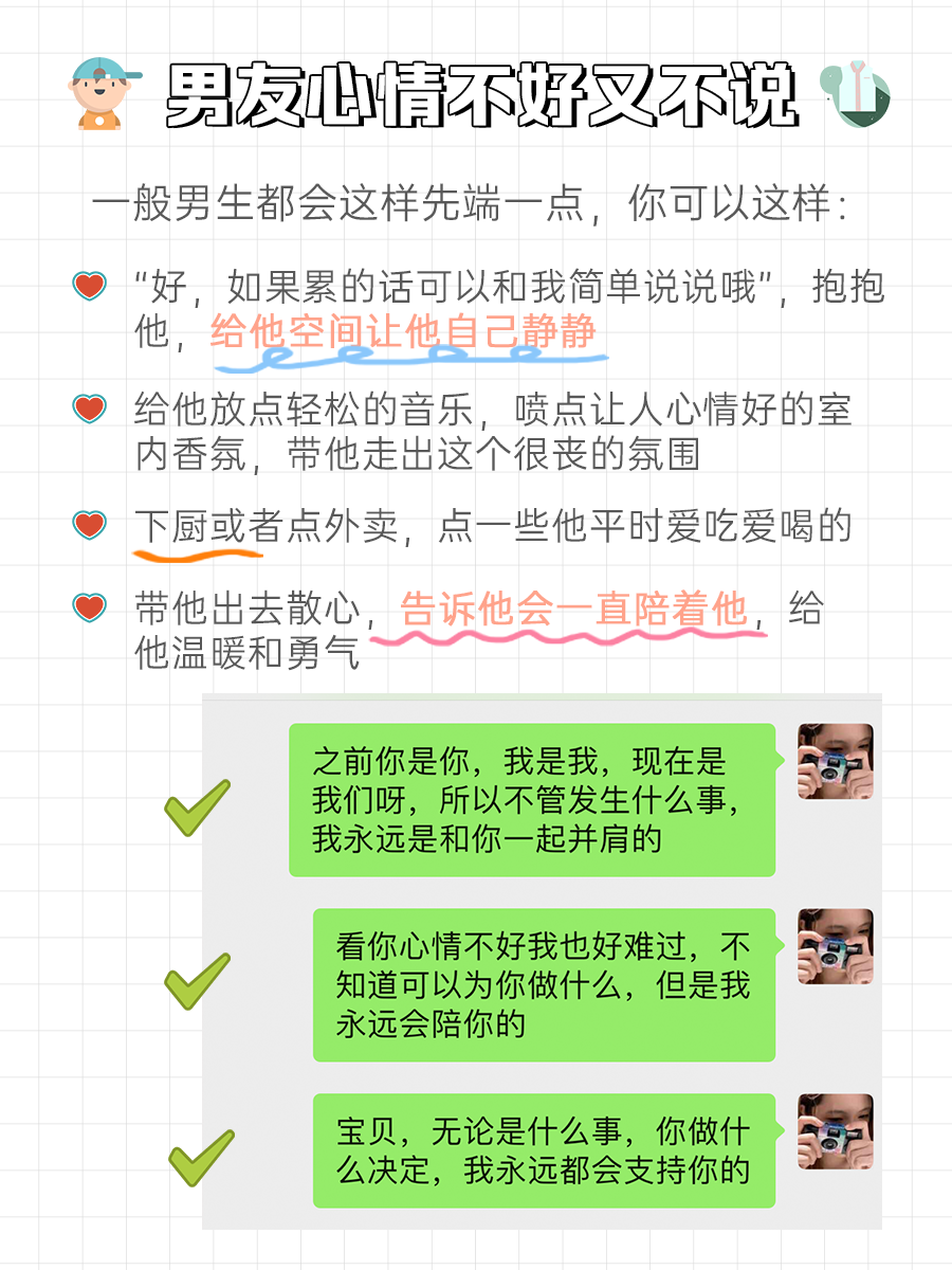 如何说暖心话安慰男人（安慰男朋友最有效的话）