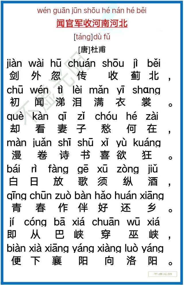 人教版小学一至六年级所有古诗大全拼音（1-6年级古诗大全带拼音）