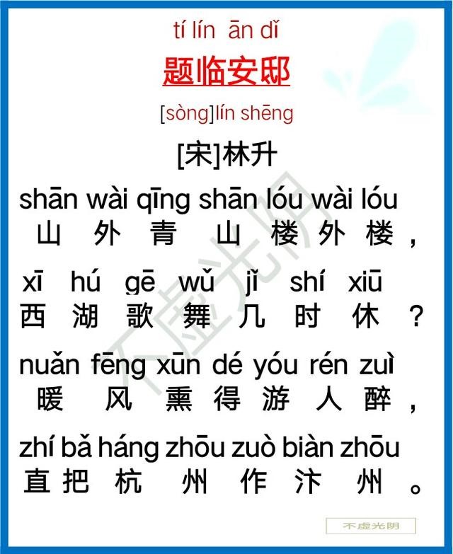 人教版小学一至六年级所有古诗大全拼音（1-6年级古诗大全带拼音）