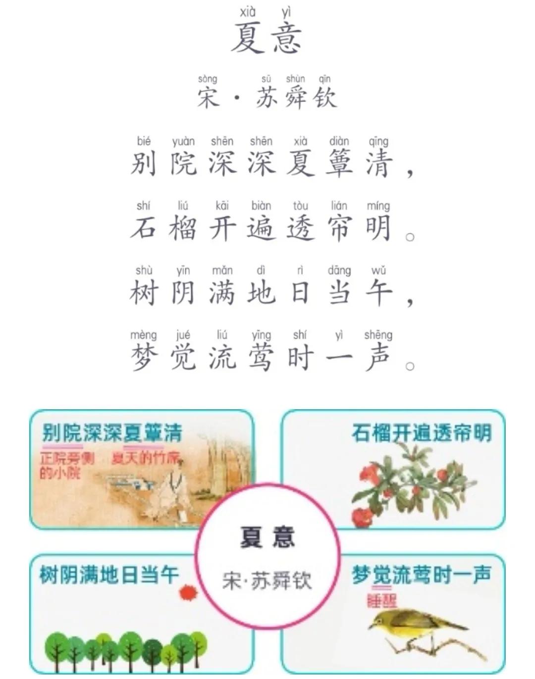 夏意翻译及赏析（夏意这首诗的意思是什么）