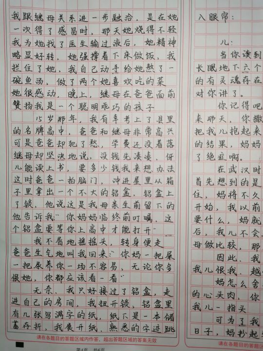 一等奖作文凶狠的母亲（凶狠的母爱作文赏析）