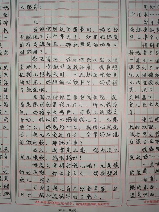 一等奖作文凶狠的母亲（凶狠的母爱作文赏析）