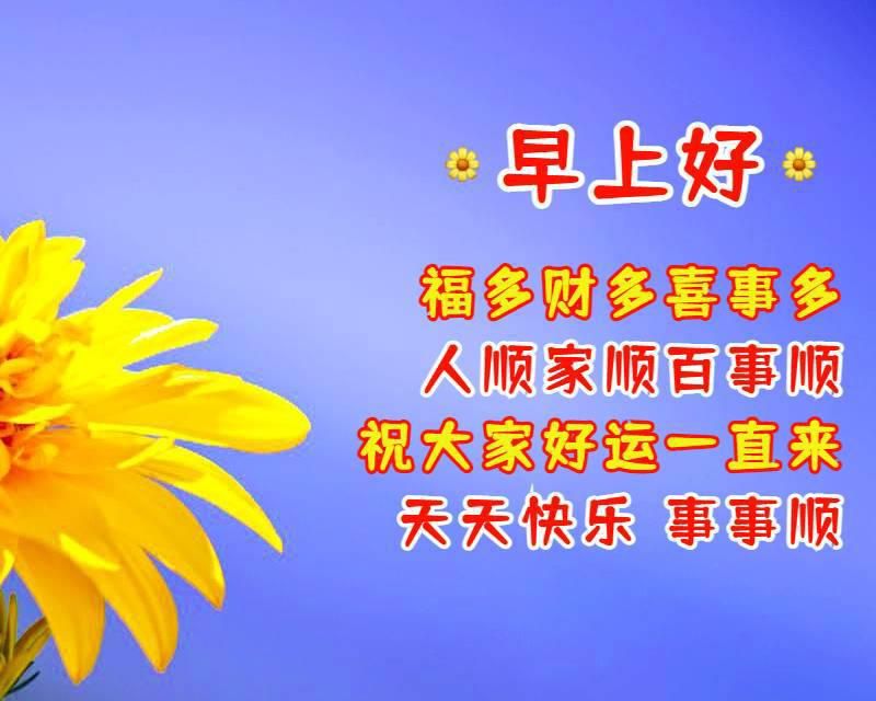 祝老朋友早上好的祝福语图片（朋友早上好祝福语大全短句）