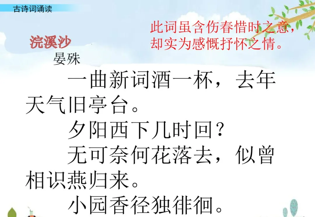 浣溪沙知识点梳理（浣溪沙笔记知识）