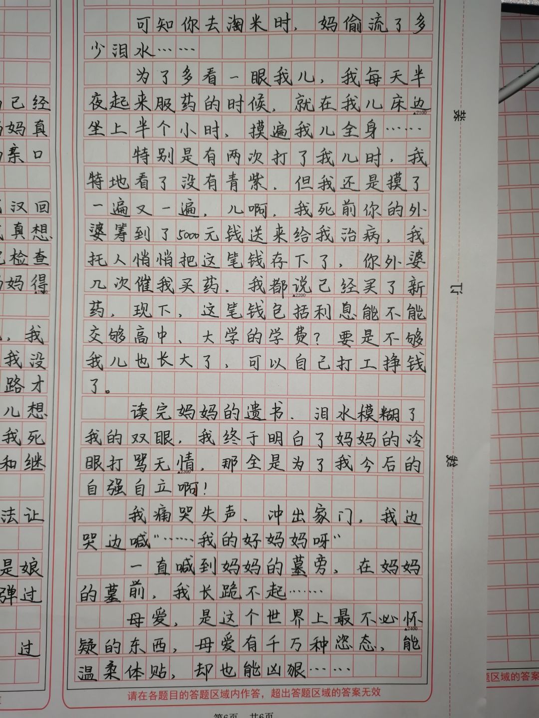 一等奖作文凶狠的母亲（凶狠的母爱作文赏析）