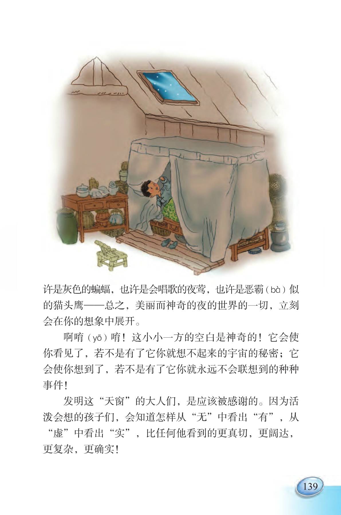 《天窗》丨那些年，我们一起读过的课文