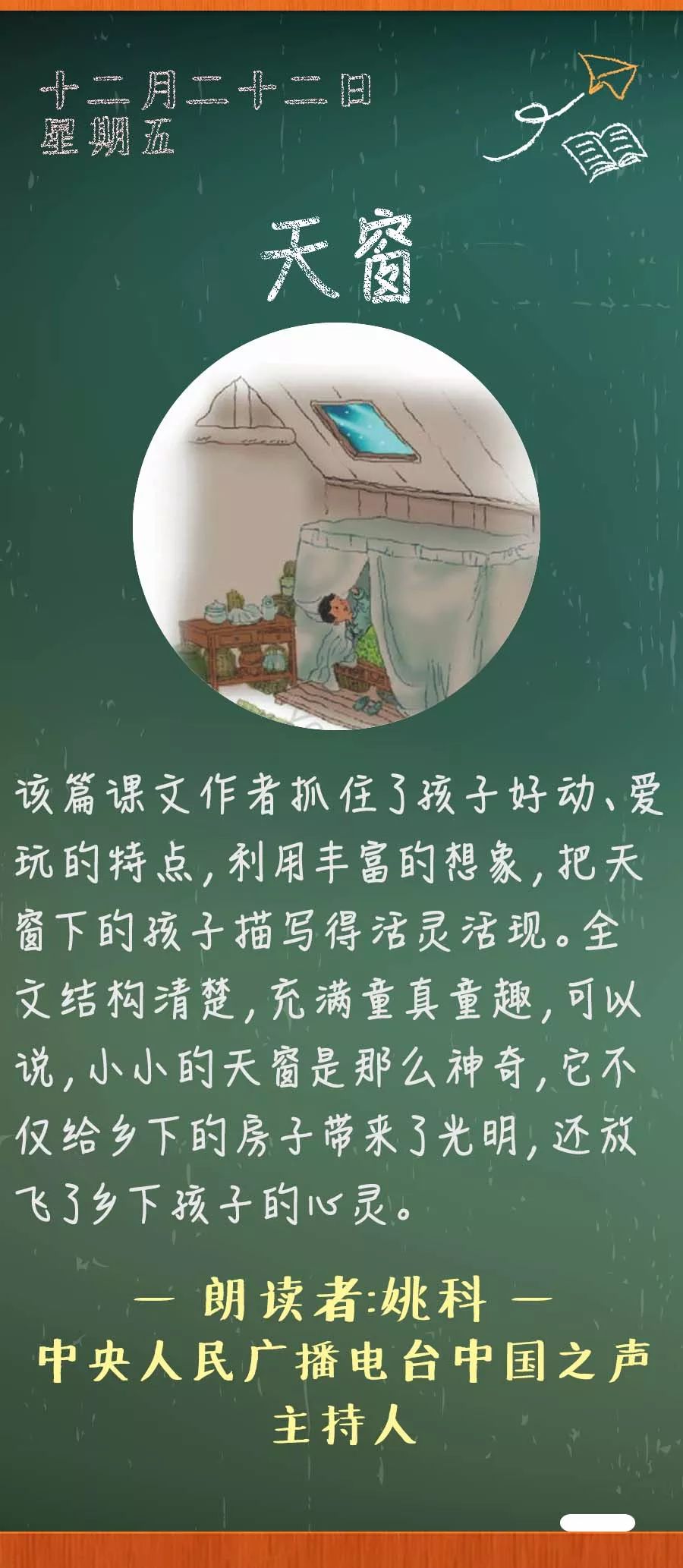 《天窗》丨那些年，我们一起读过的课文