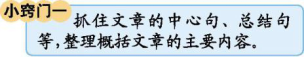 五年级语文下册各单元知识点总结（部编版语文五年级下册词句段运用要点整理）