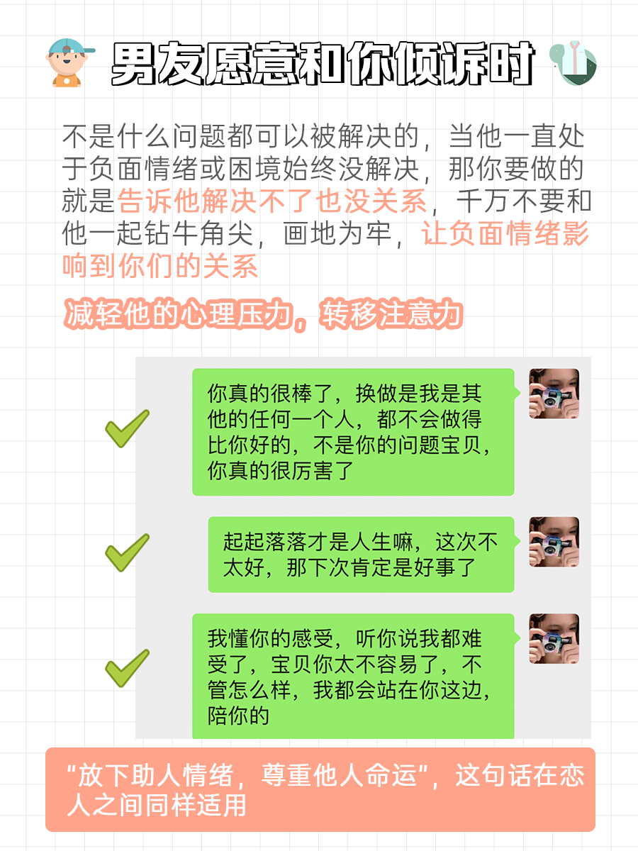 如何说暖心话安慰男人（安慰男朋友最有效的话）