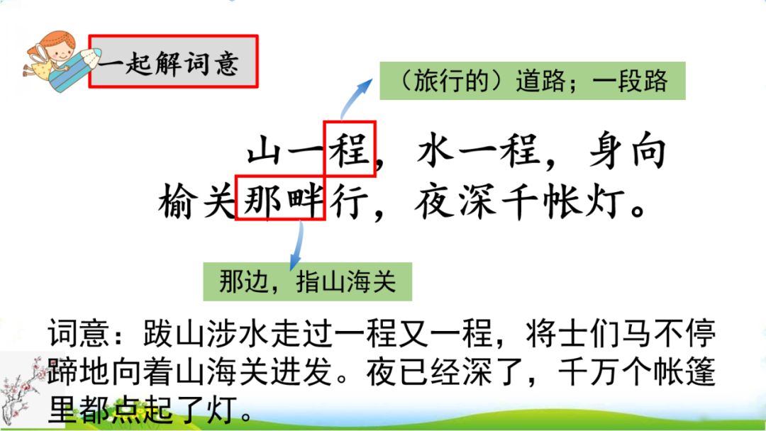 部编版五年级上册第21课《古诗三首》图文讲解（五年级上册第21课《古诗三首》资料）