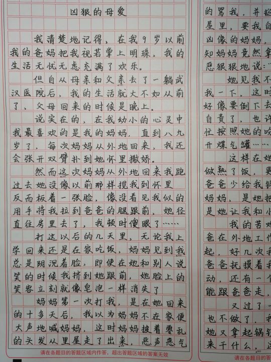 一等奖作文凶狠的母亲（凶狠的母爱作文赏析）