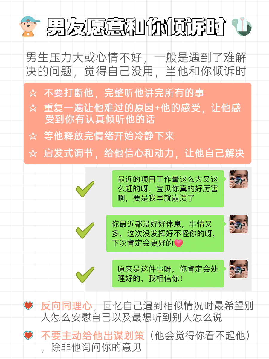 如何说暖心话安慰男人（安慰男朋友最有效的话）