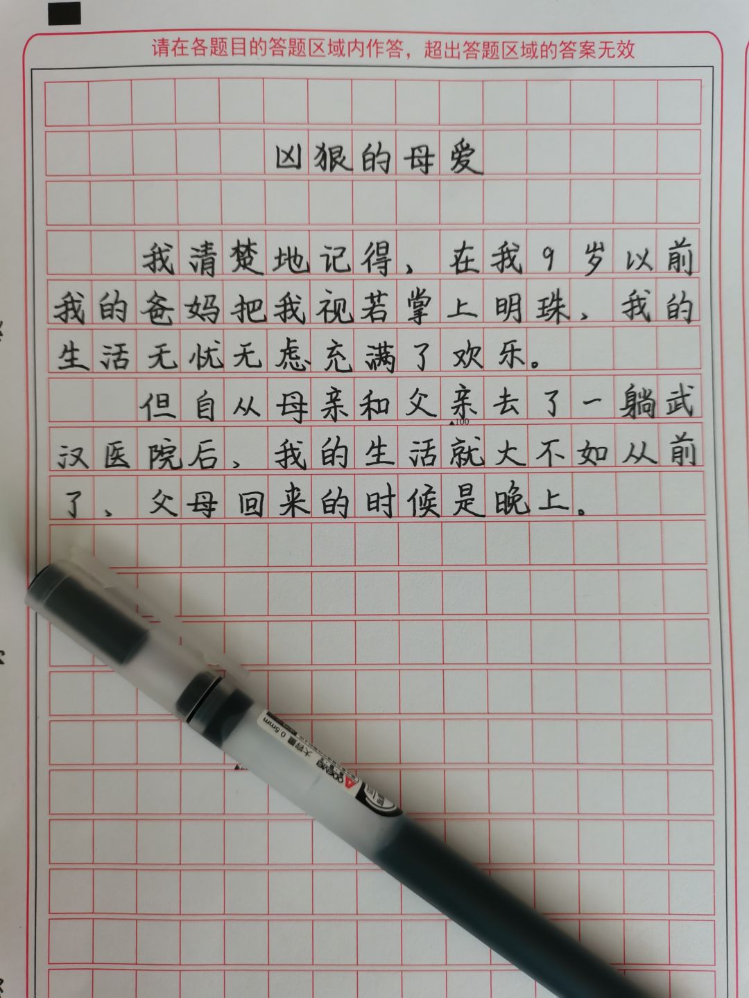 一等奖作文凶狠的母亲（凶狠的母爱作文赏析）