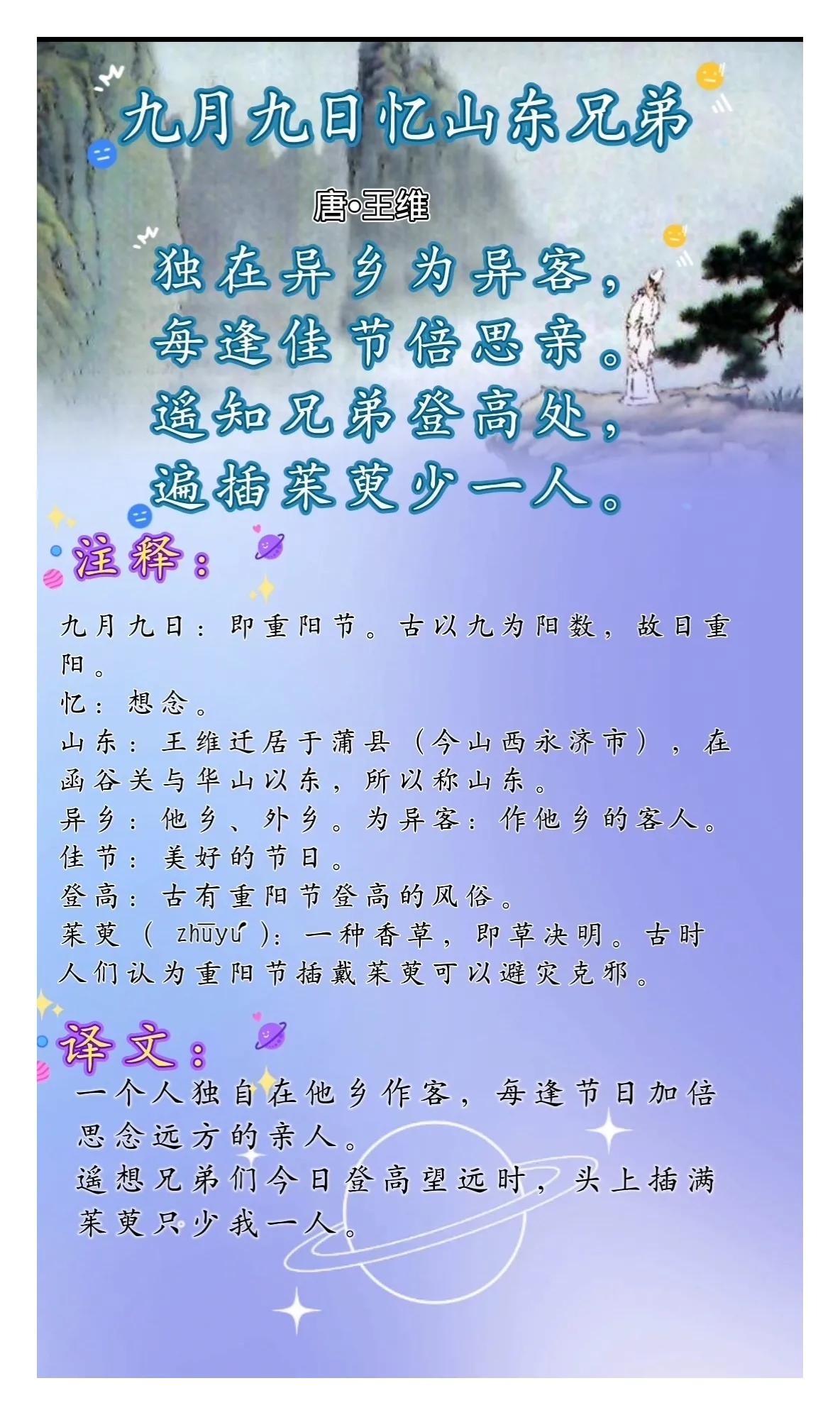 王维九月九日忆山东兄弟赏析（《九月九日忆山东兄弟》注释）