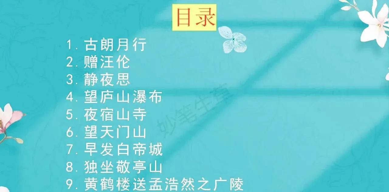 李白古诗大全 小学生（李白古诗大全300首小学生诗词）