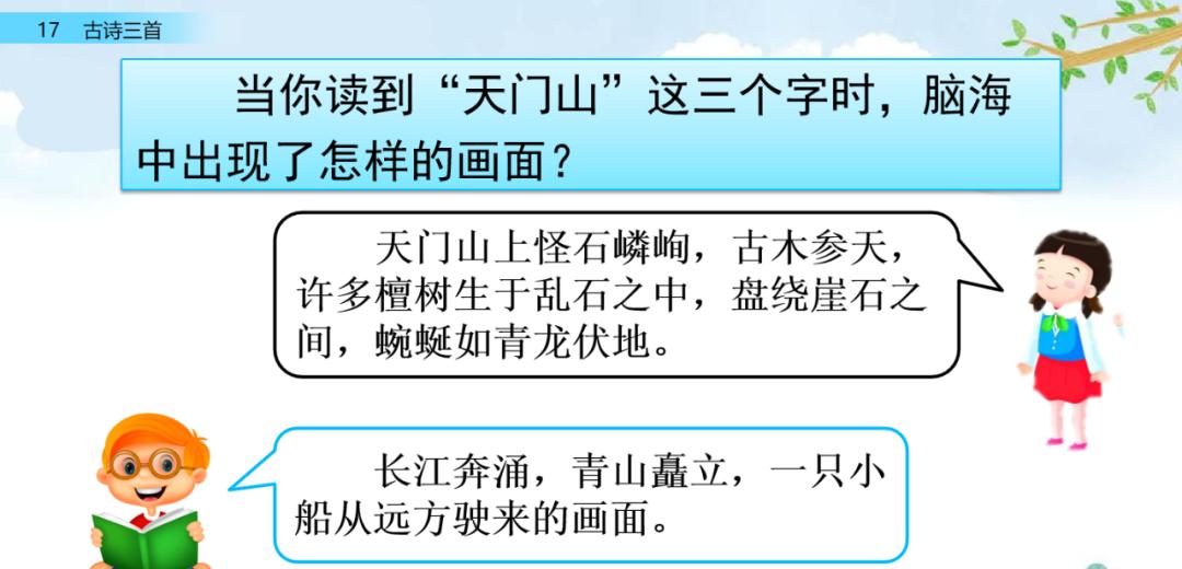 部编版三年级上册第17课古诗三首教案（三年级上册语文第17课《古诗三首》答案）