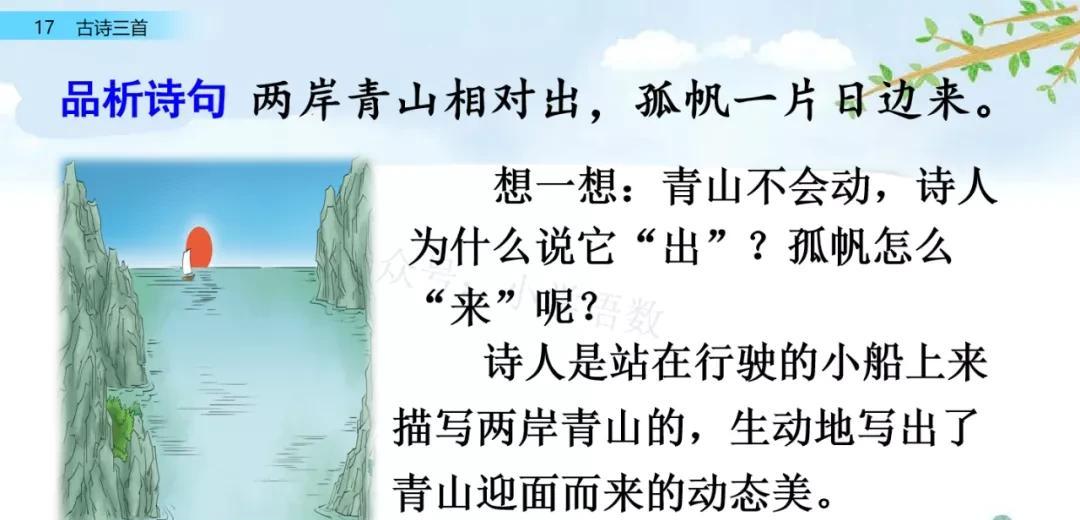 部编版三年级上册第17课古诗三首教案（三年级上册语文第17课《古诗三首》答案）