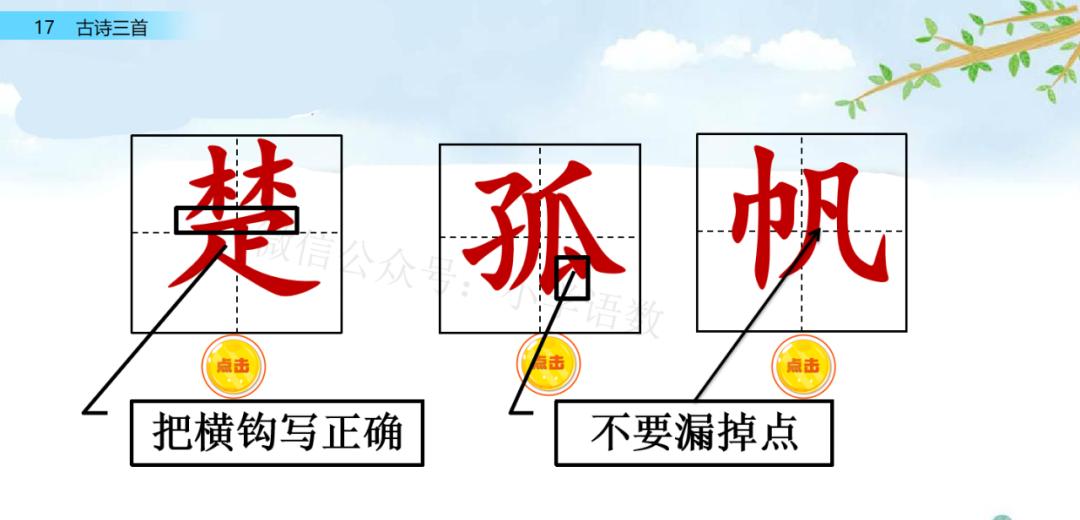 部编版三年级上册第17课古诗三首教案（三年级上册语文第17课《古诗三首》答案）