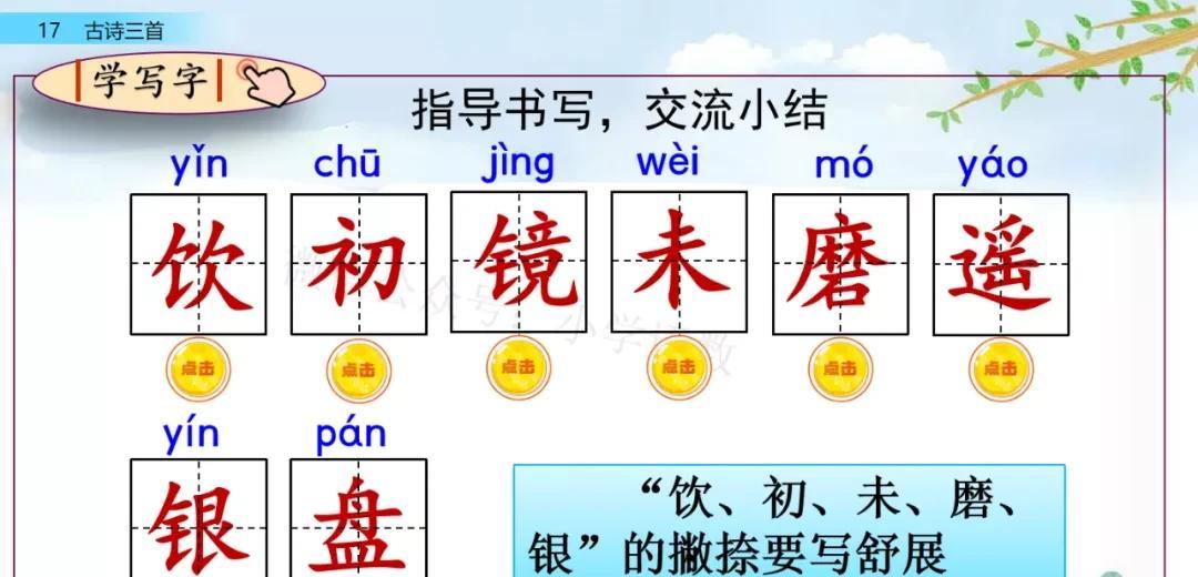 部编版三年级上册第17课古诗三首教案（三年级上册语文第17课《古诗三首》答案）