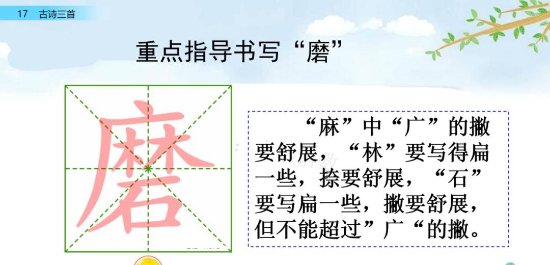 部编版三年级上册第17课古诗三首教案（三年级上册语文第17课《古诗三首》答案）