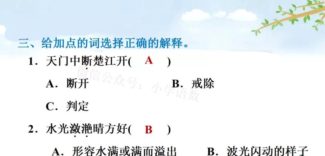 部编版三年级上册第17课古诗三首教案（三年级上册语文第17课《古诗三首》答案）