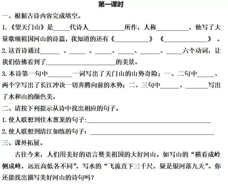 部编版三年级上册第17课古诗三首教案（三年级上册语文第17课《古诗三首》答案）