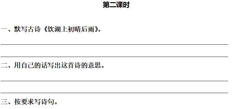 部编版三年级上册第17课古诗三首教案（三年级上册语文第17课《古诗三首》答案）