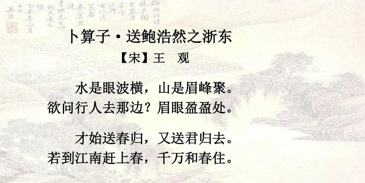 关于送别的唐诗宋词（宋代送别诗词）