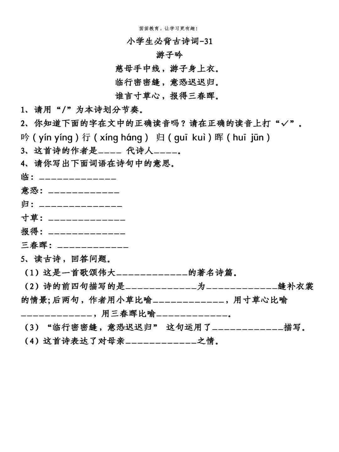 小学五年级《游子吟》古诗阅读训练及答案（游子吟古诗阅读题）