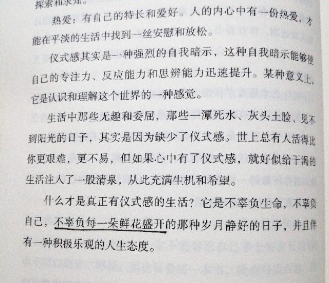 生活需要仪式感经典语句（生活是需要仪式感的句子）