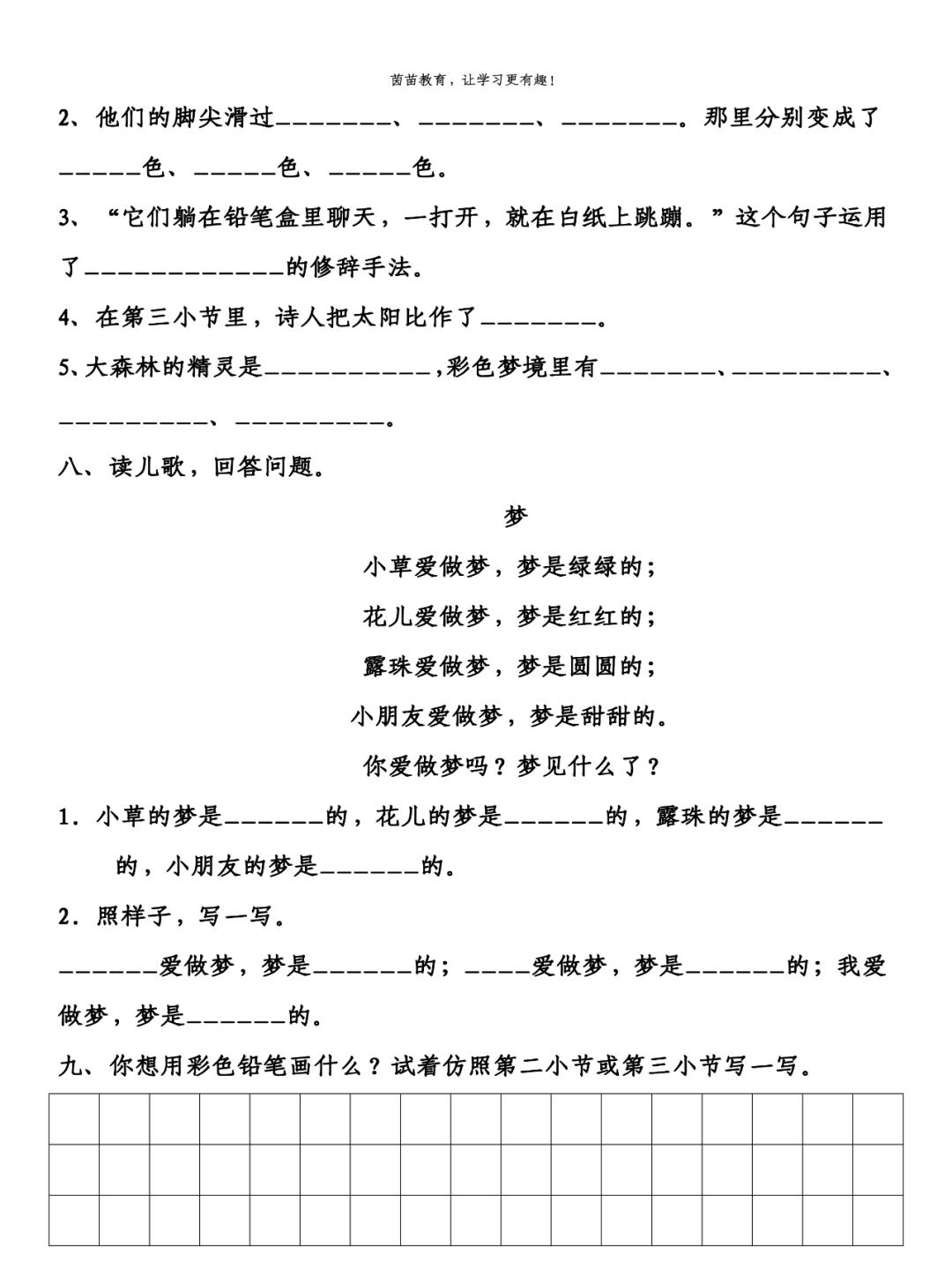 二年级下册第四单元课件（二年级人教版第四单元测试）