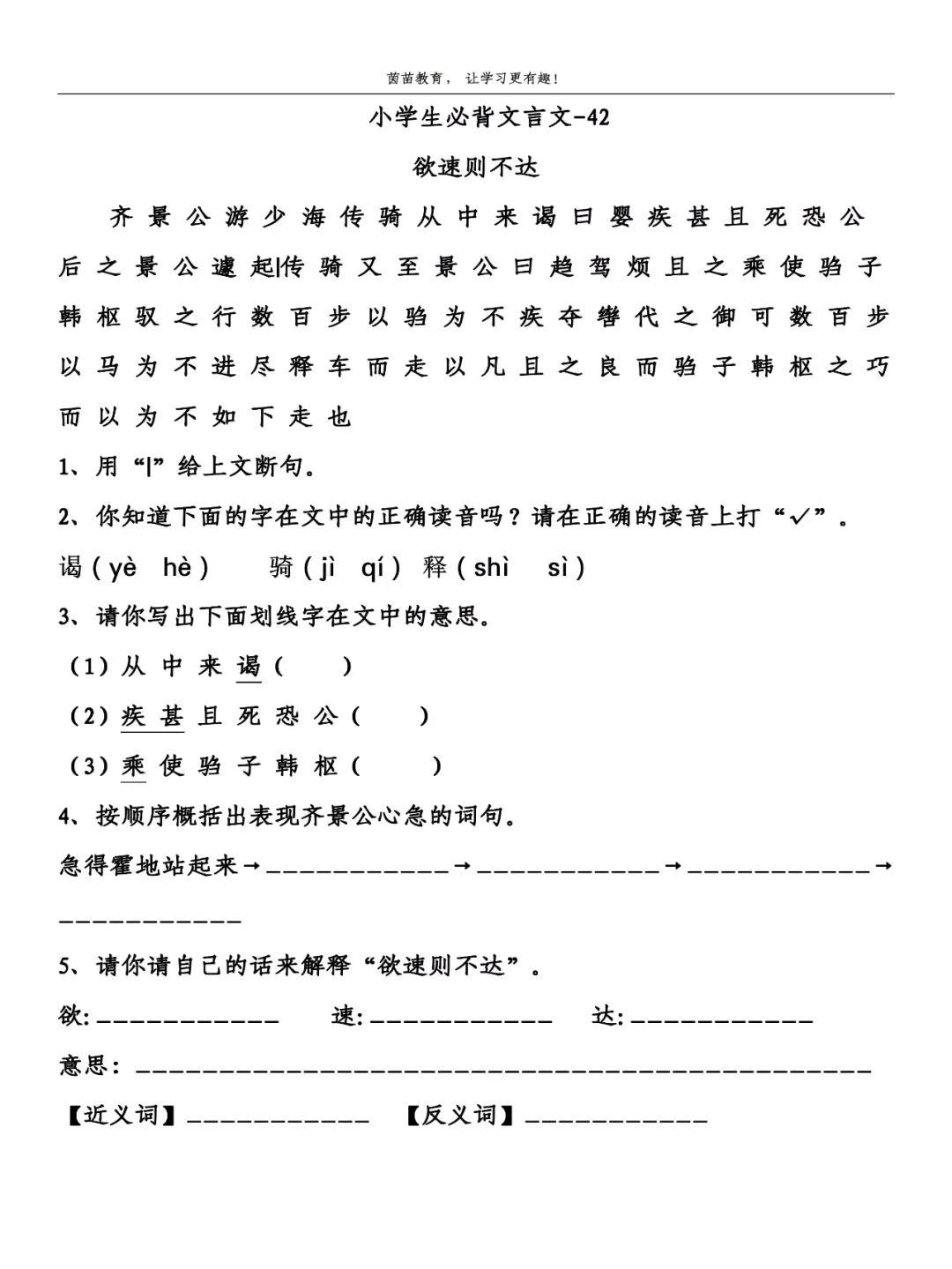 三年级下册寓言故事阅读题及答案（三年级寓言故事《欲速则不达》阅读理解训练）