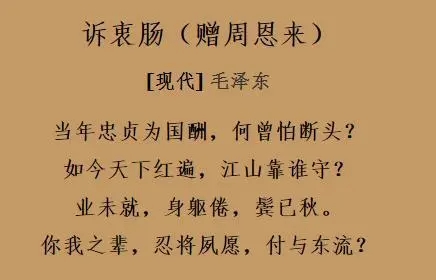 一代伟人毛主席写给家人朋友的诗作！看完热泪盈眶