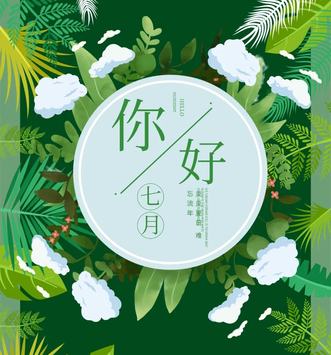 七月唯美文案短句（关于七月的唯美句子文案大全）